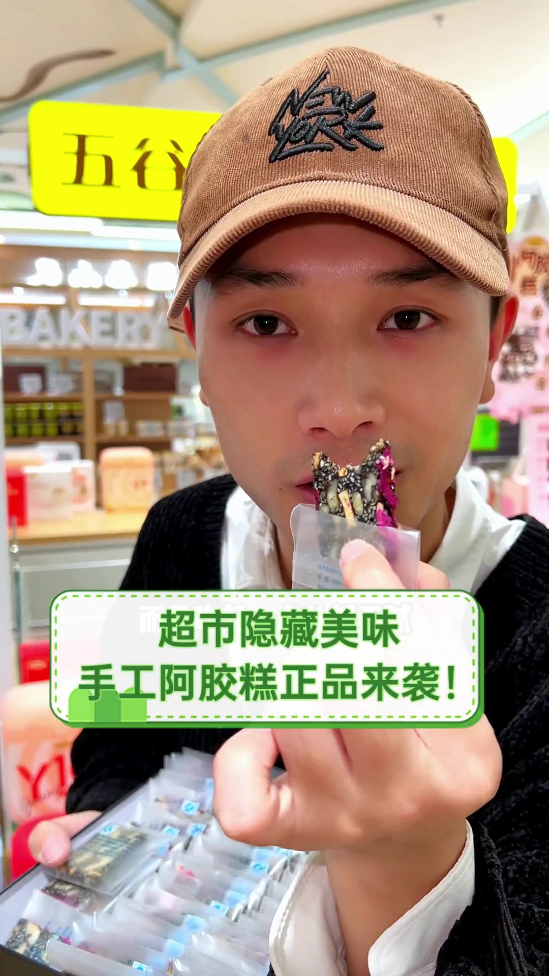 超市隐藏美味,手工阿胶糕正品来袭!