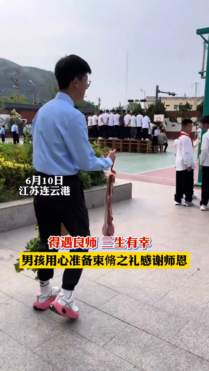 毕业的男孩用心准备,借古人之礼的美好寓意表达对老师的感谢