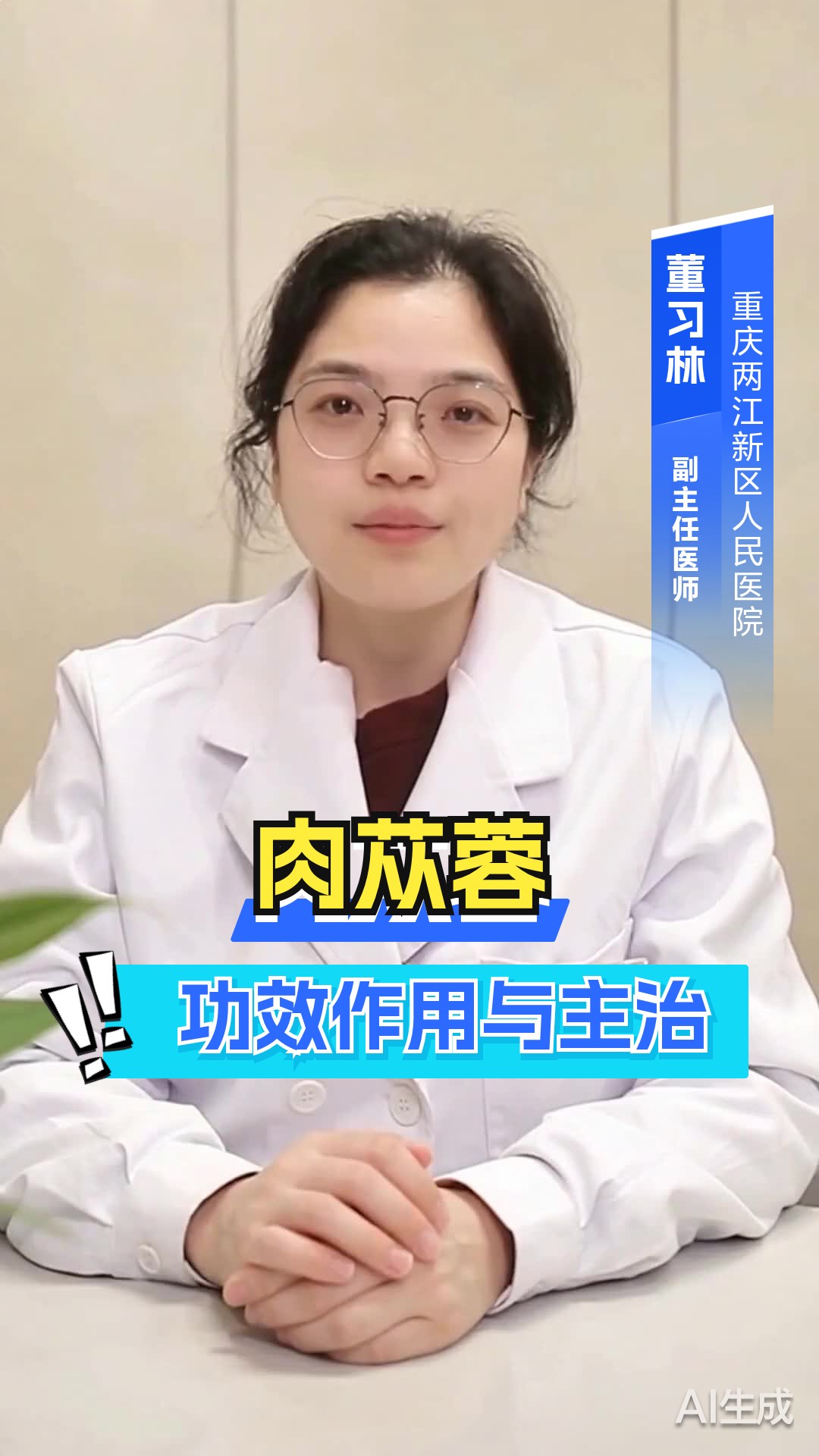 肉苁蓉功效作用与主治