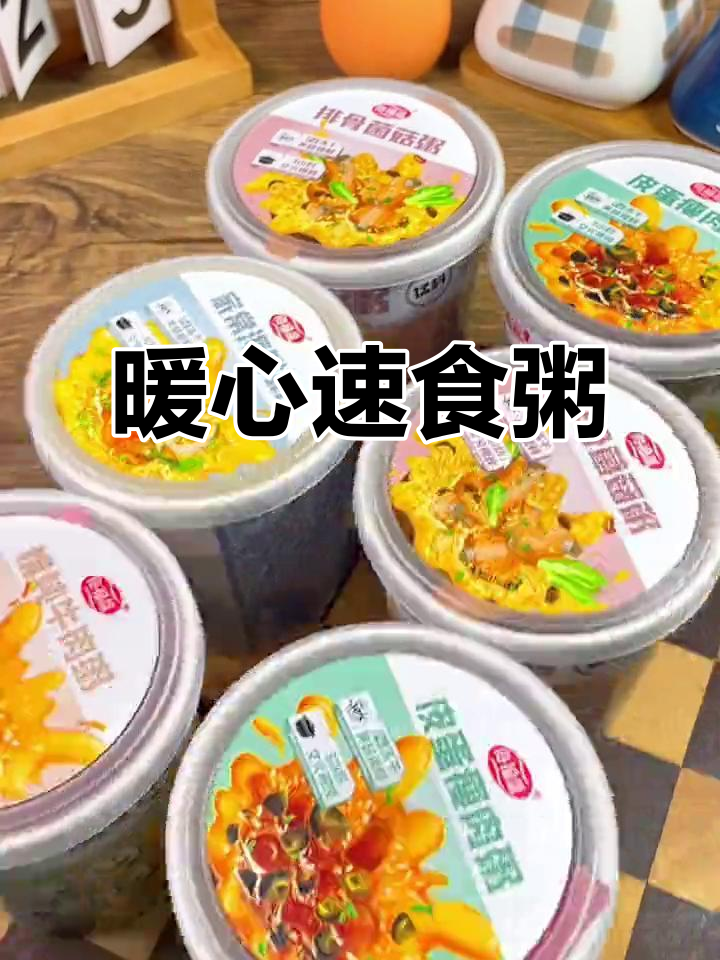 晚上饿了?试试这款营养速食粥,温暖又美味!