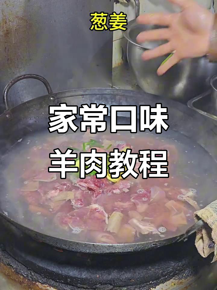 湘菜经典羊肉做法,家常美味一学就会