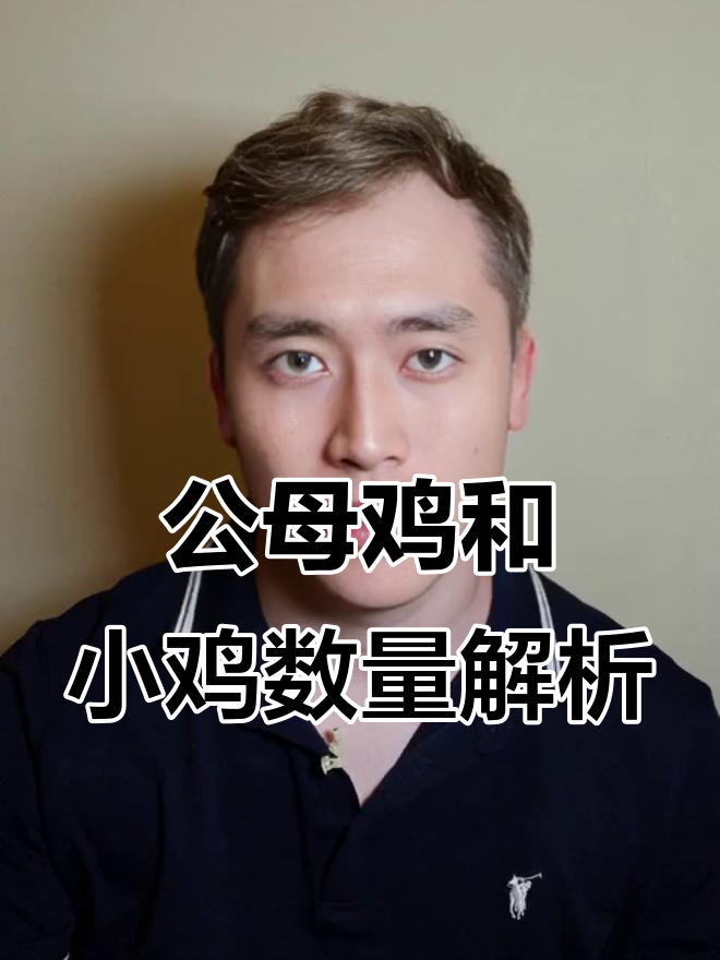 百钱买鸡问题:公母小鸡如何搭配最省钱?
