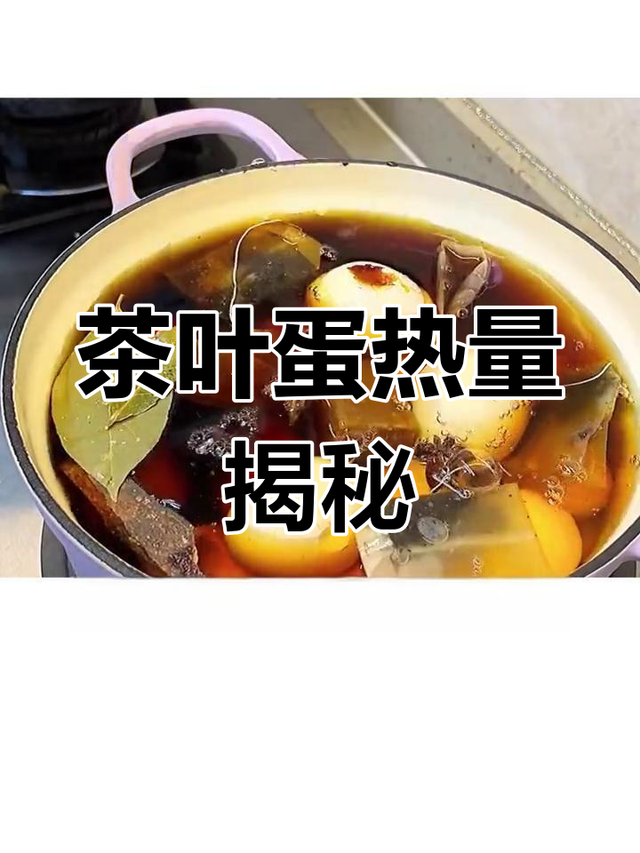 减脂期能吃茶叶蛋吗?