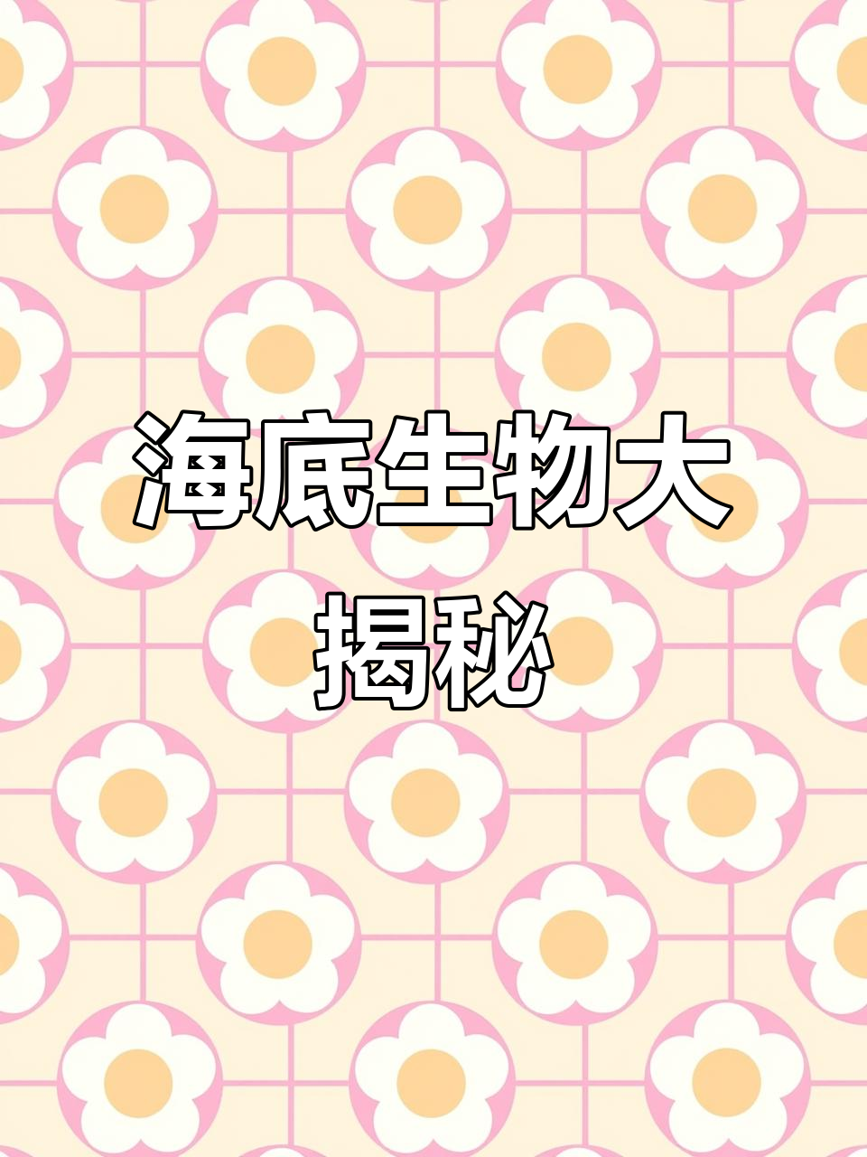 深海宝可梦,水母与铁炮鱼进化揭秘