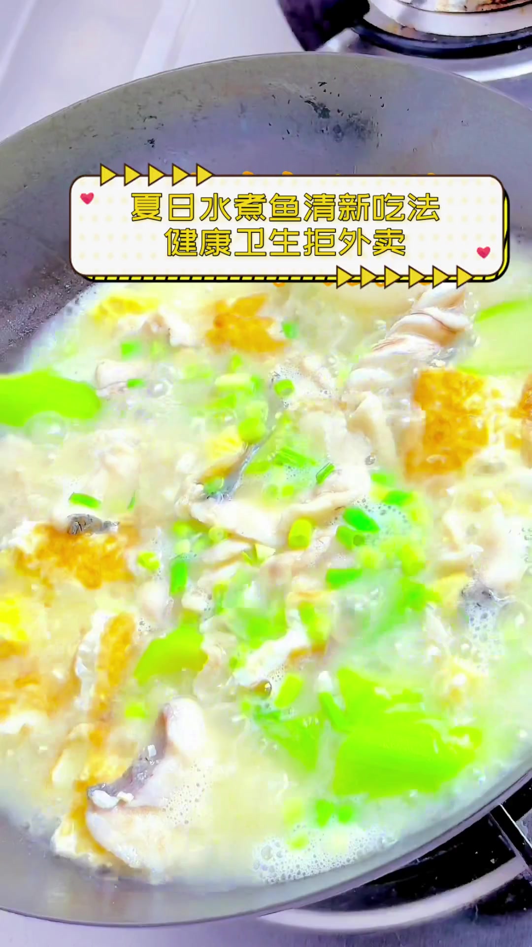 夏日水煮鱼清新吃法,健康卫生拒外卖