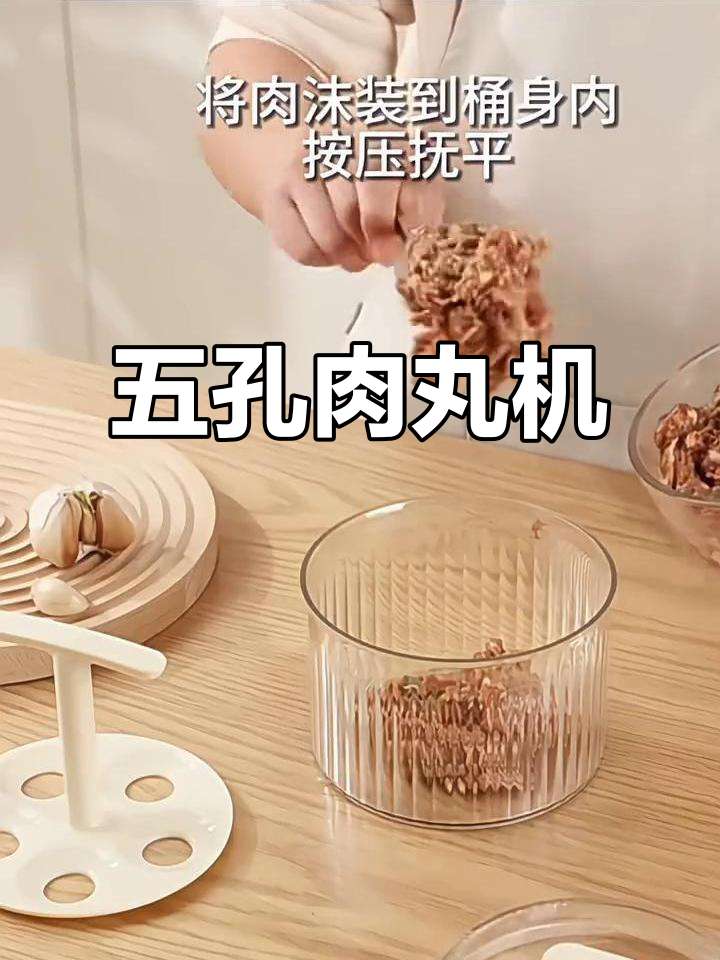 创意五孔肉丸机，透明设计，手动挤压轻松制作鱼丸