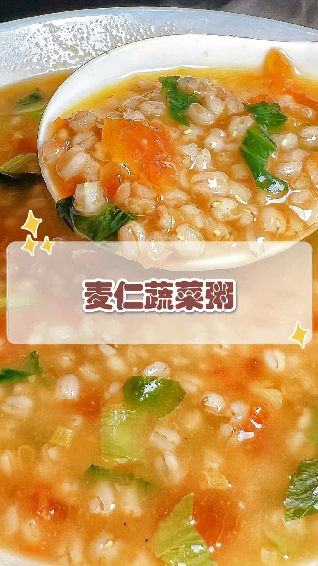 麦仁这样煮粥咸香好喝又营养