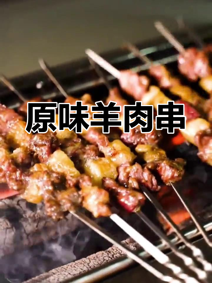 街头羊肉串原声实拍