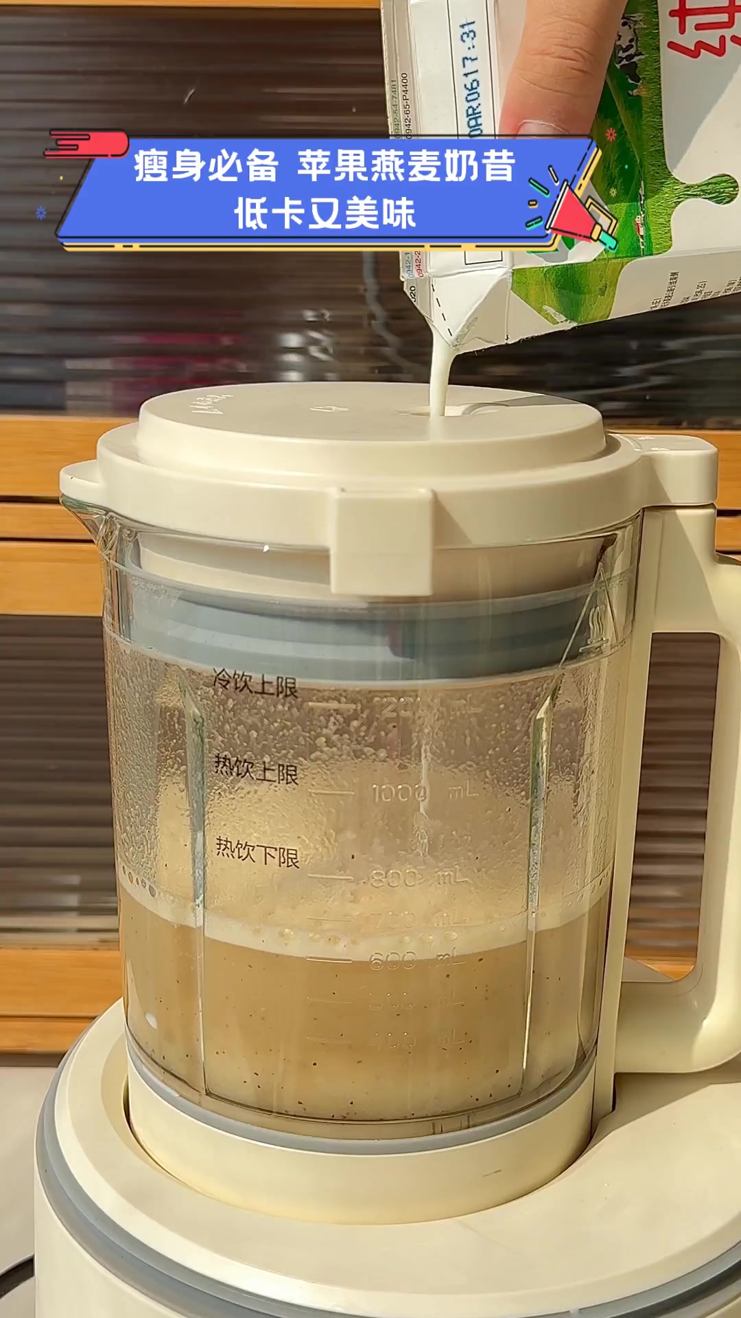 瘦身必备,苹果燕麦奶昔,低卡又美味