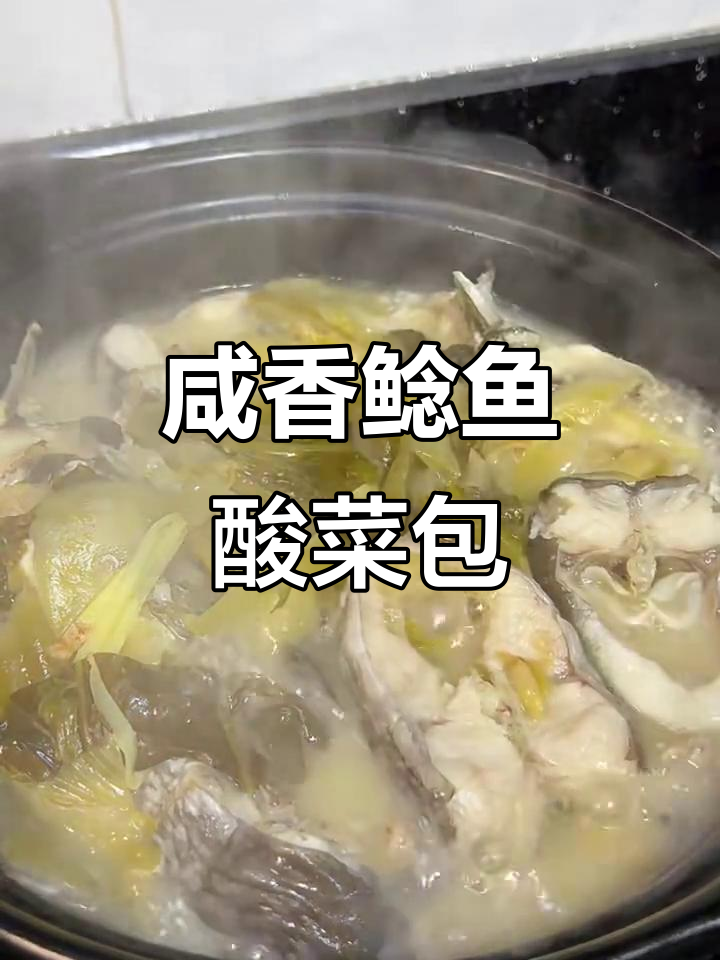 鲶鱼酸菜煲，简单又美味！