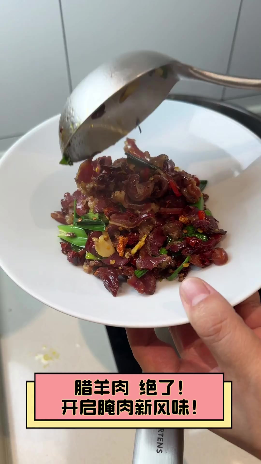 腊羊肉,绝了!开启腌肉新风味!