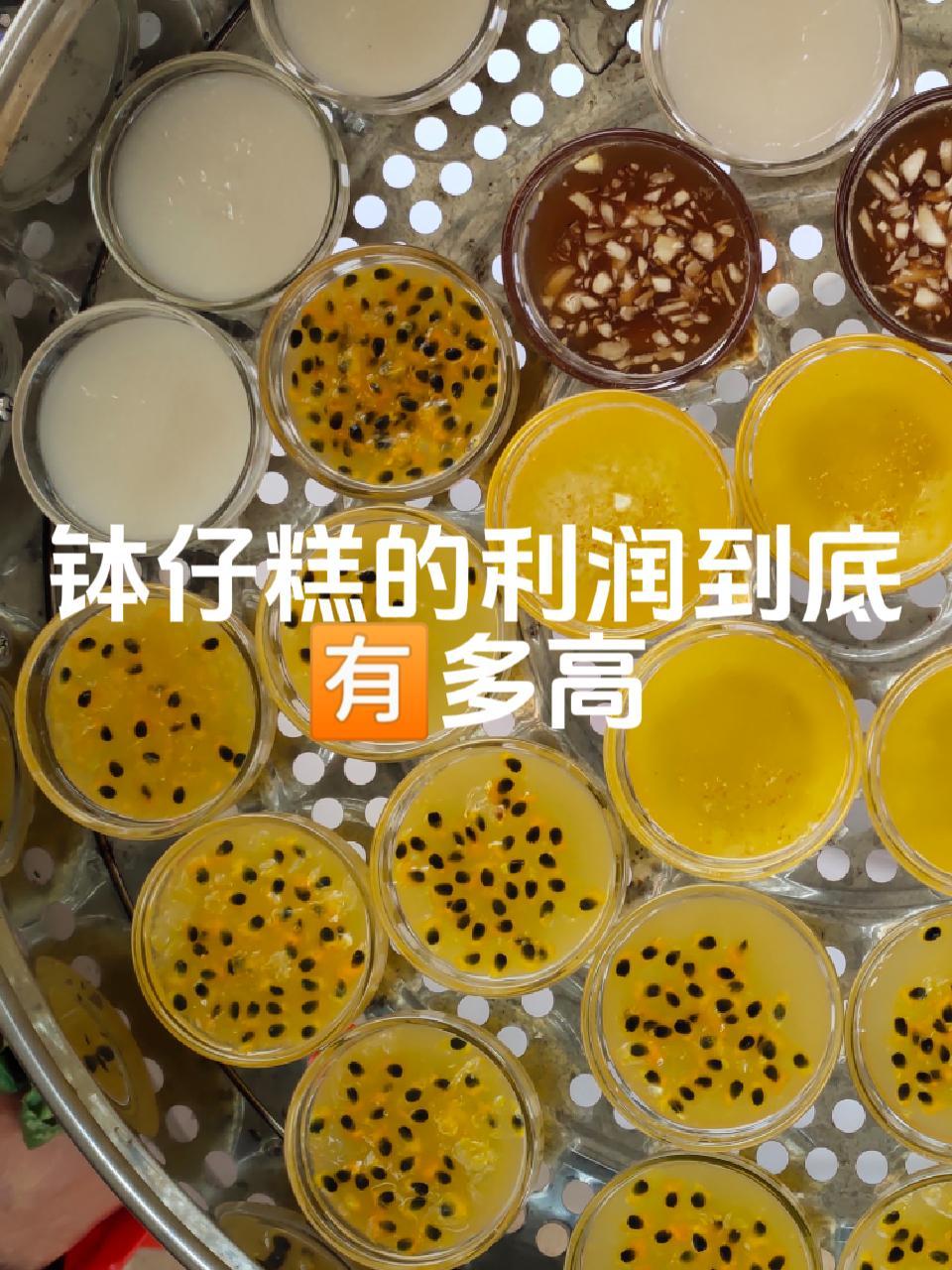 钵仔糕的利润多高,很多人都不知道!创作灵感 南宁美食 钵仔糕 记录摆摊生活 抖音美食推荐官