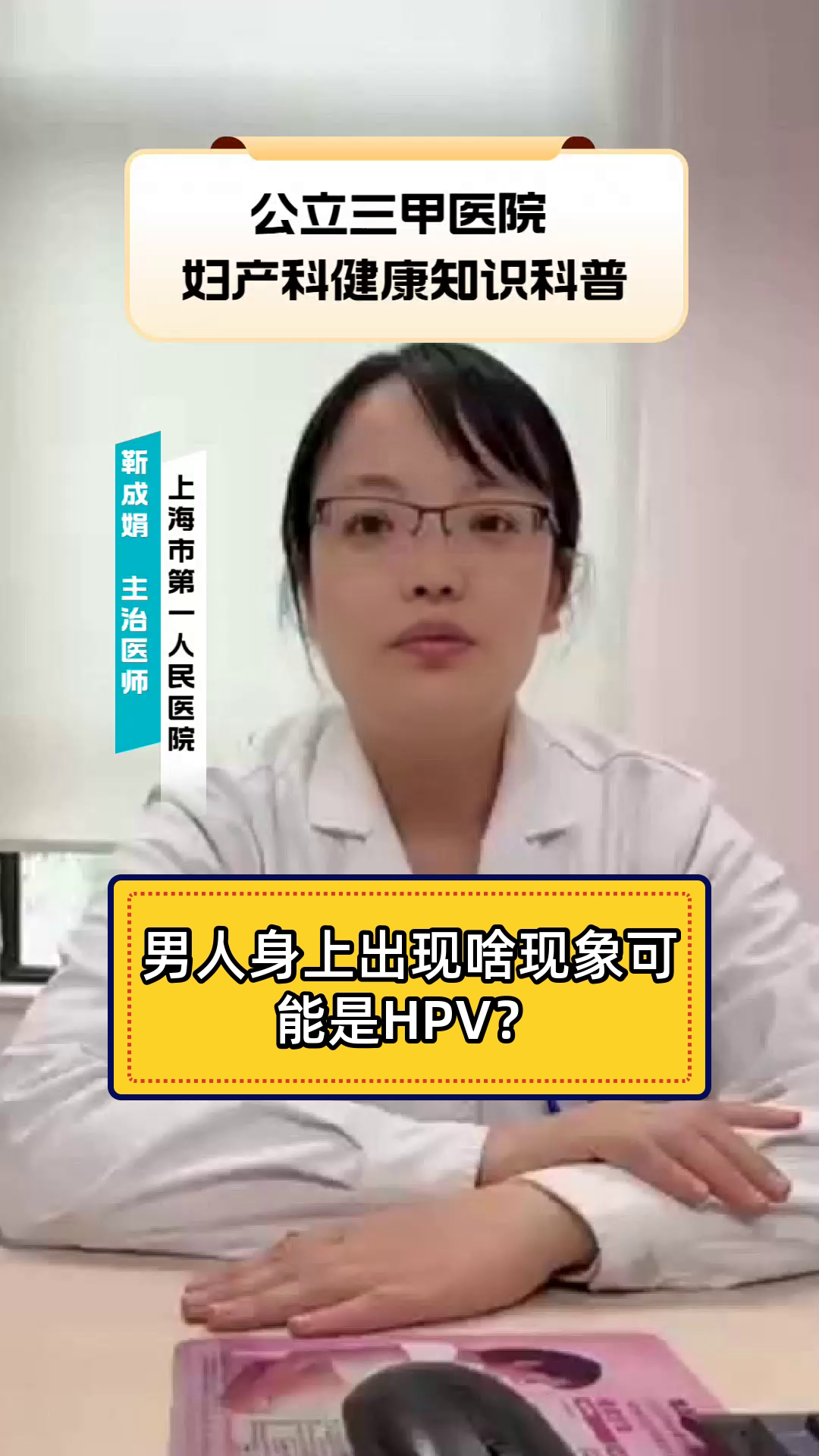 男人身上出现啥现象可能是HPV？