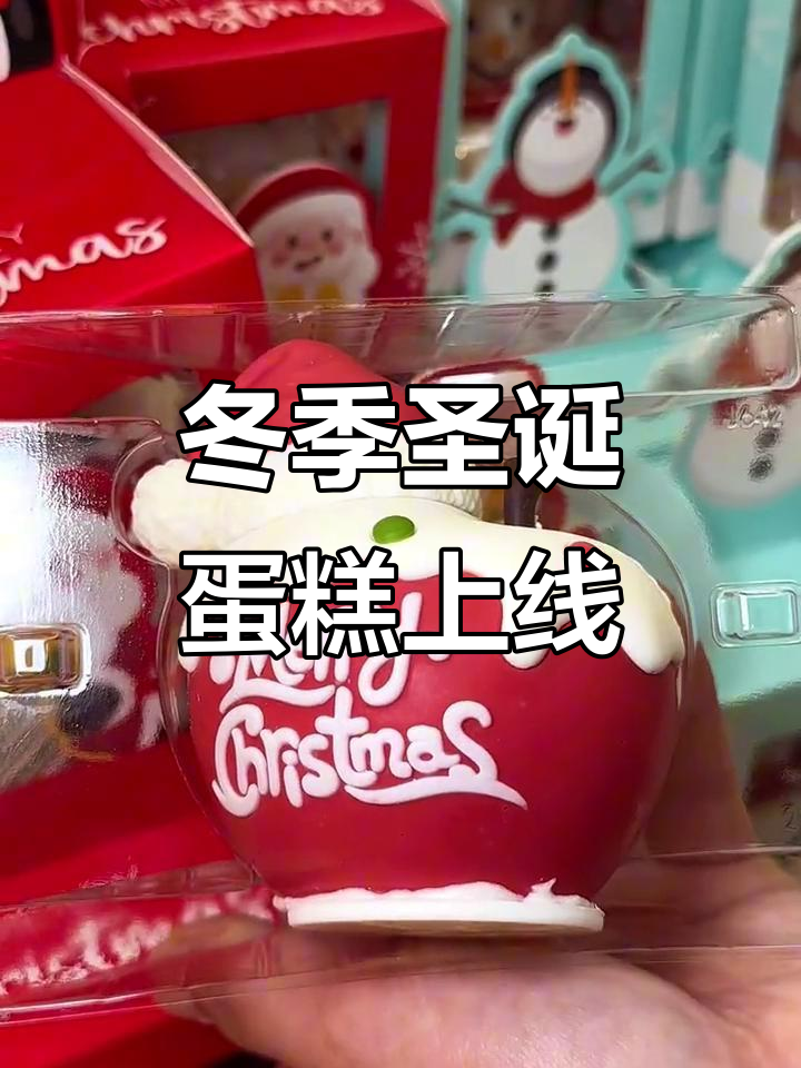 圣诞蛋糕来啦!85度C新品,冬日必备甜蜜惊喜