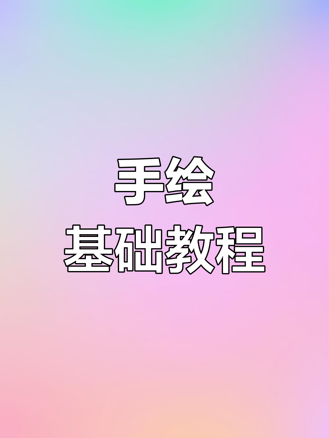 透视不愁!轻松掌握手绘技巧,画出立体室内空间