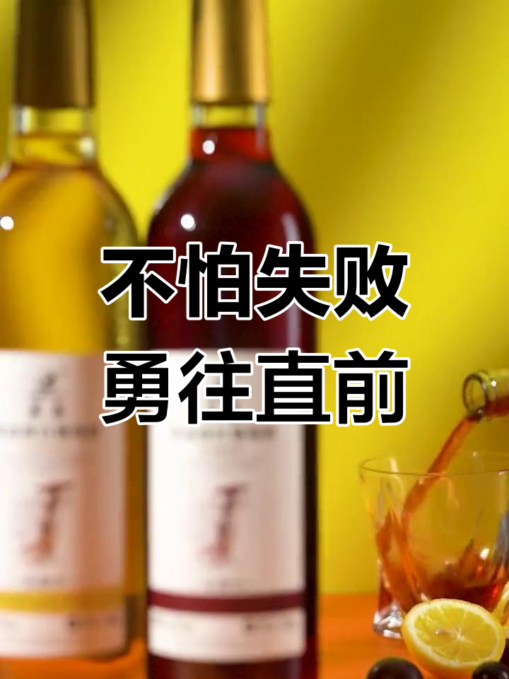 成功与失败,都只是过程,重要的是继续前行的勇气