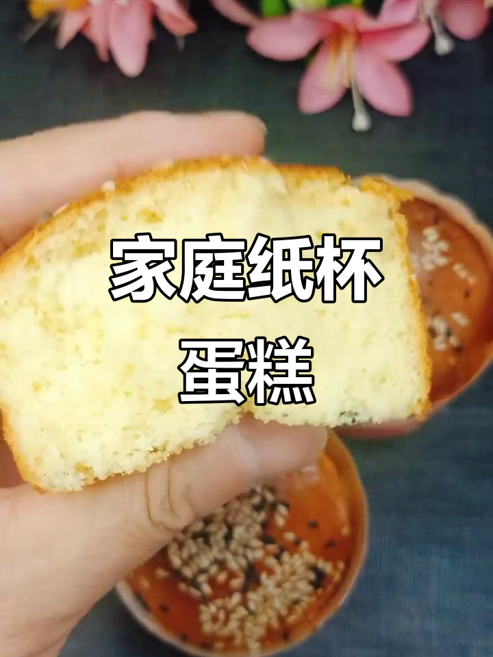 在家轻松做纸杯蛋糕，香软可口，超简单！