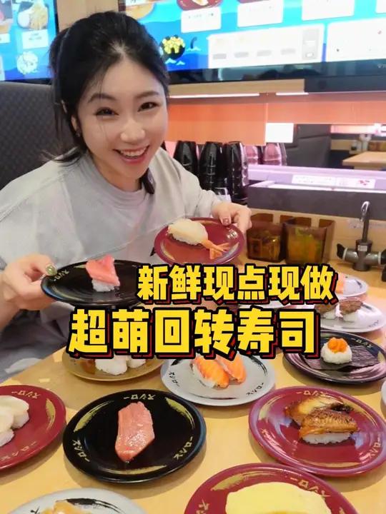 这波稳赚不亏!寿司郎开业10块一盘金枪鱼大腩寿司,盘子叠起来吧!寿司郎新店开业 寿司 国庆
