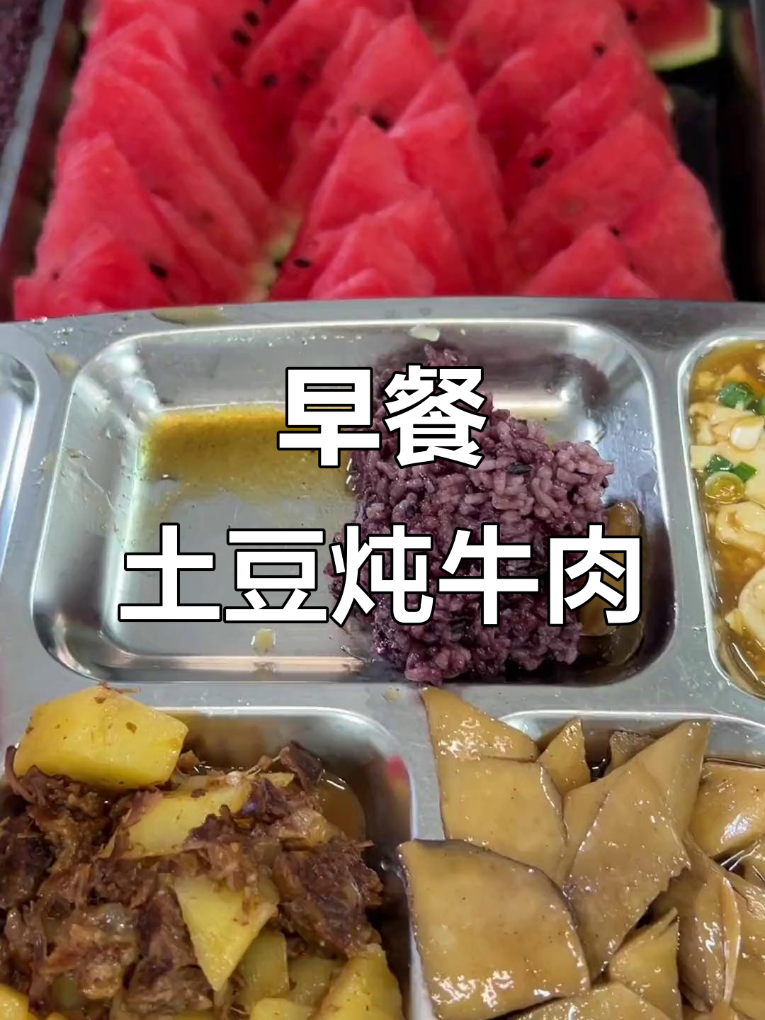 土豆炖牛肉,早餐来啦!杏鲍菇、豆腐搭配美味午餐