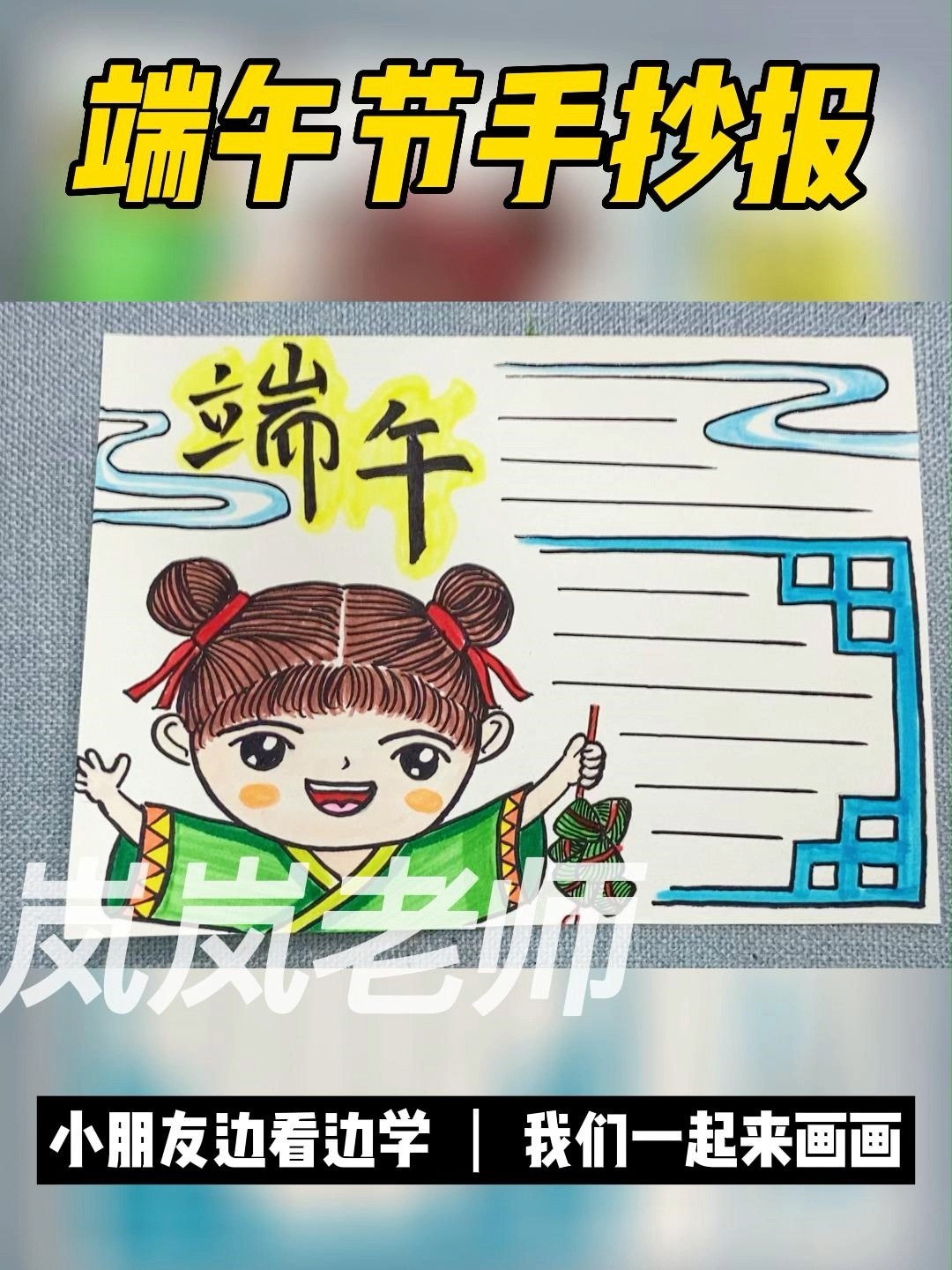 端午节手抄报教程来了,简单又好看的手抄报