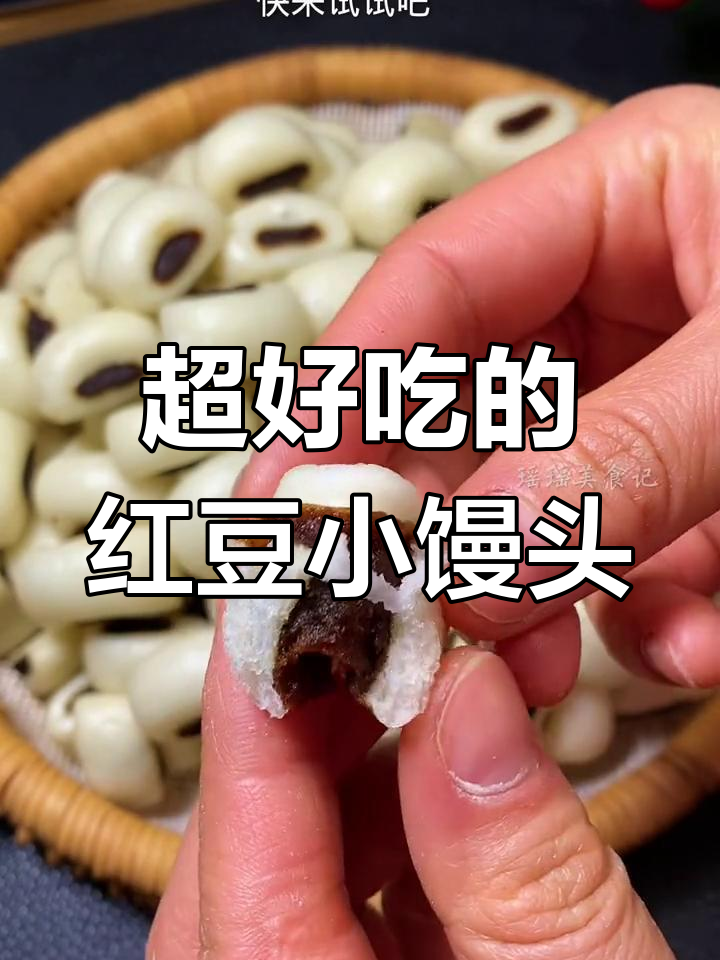 红豆沙夹心小馒头,做法超简单,一口接一口停不下来