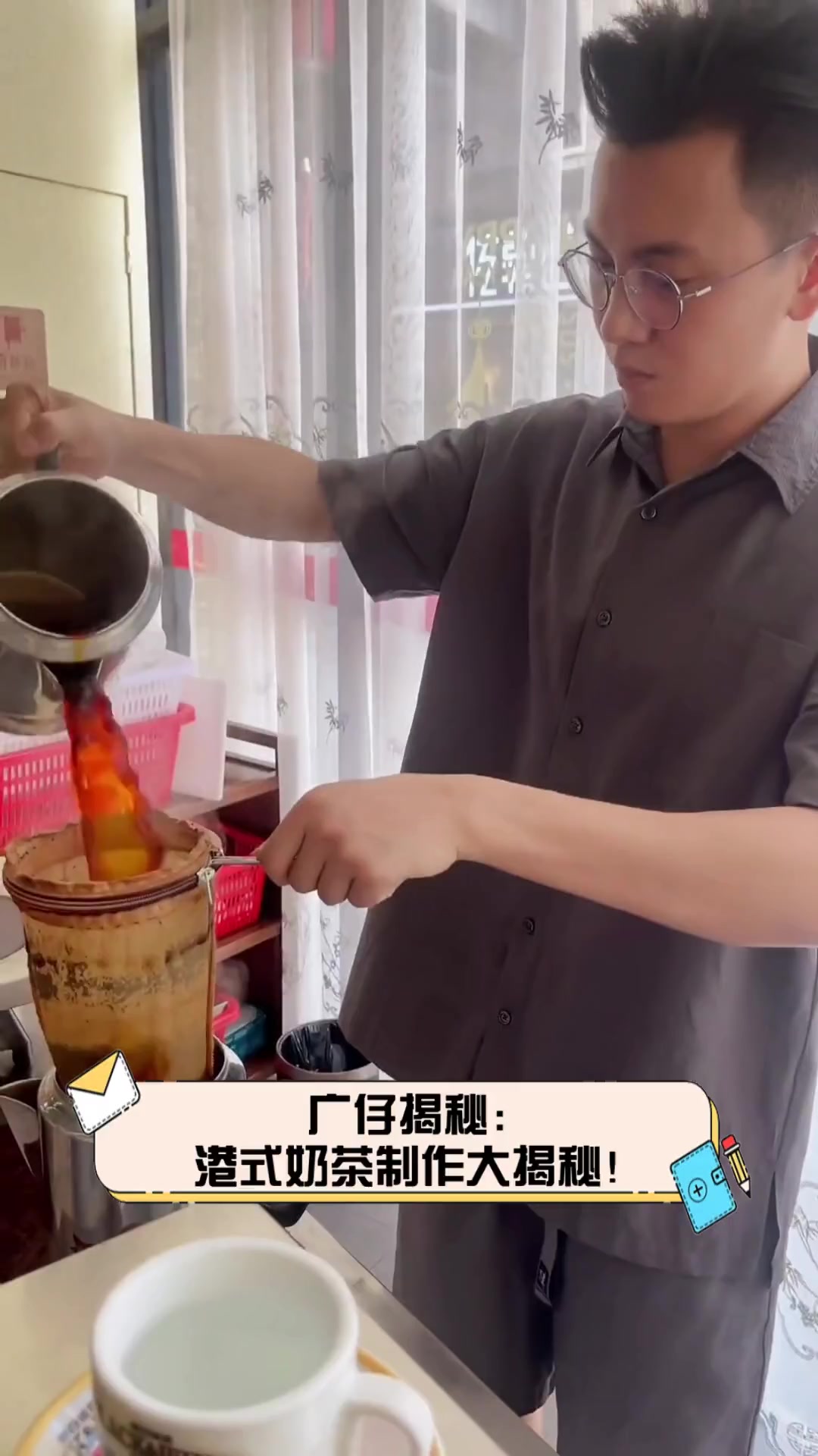 广仔揭秘:港式奶茶制作大揭秘!
