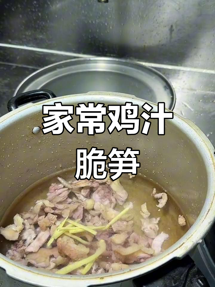 鸡汁脆笋家常做法,简单又美味