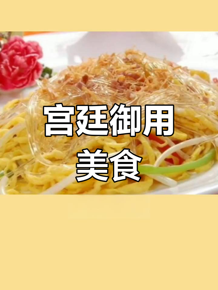 宫廷十大名菜,你吃过几个?