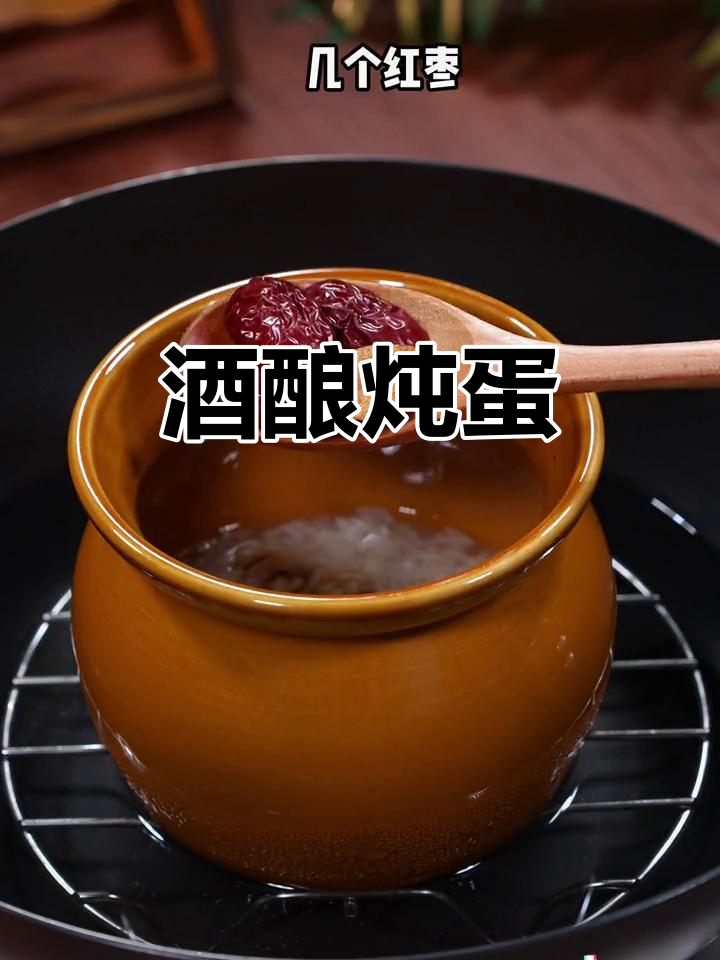 酒酿蒸鸡蛋,滋补美容又暖心