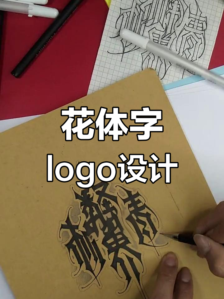 哥特风花体字logo设计,灵感来源于鹅