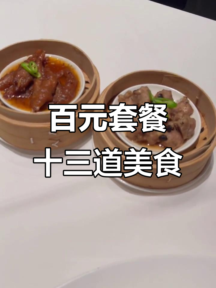 苏浙汇:100元吃十三道招牌菜,牛肉粒、黑虎虾必试