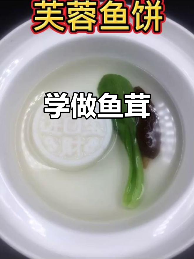 鱼茸制作技巧大揭秘，轻松掌握中国意境菜精髓