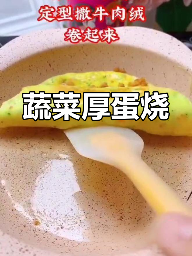 10月宝宝缺铁贫血必吃!蔬菜厚蛋烧补锌血