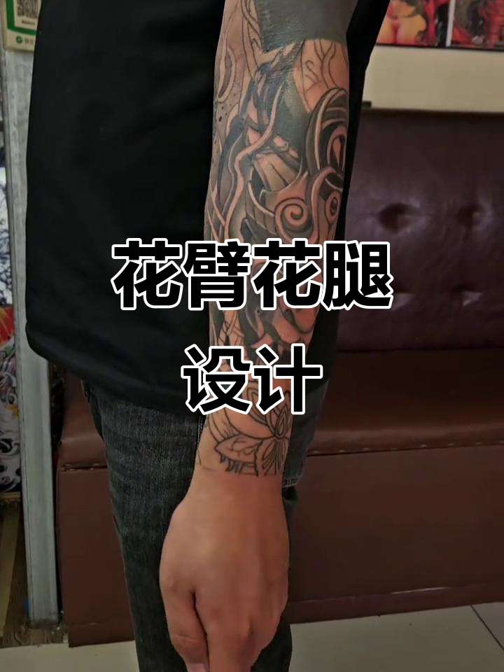 暗皮肤花臂与花腿设计,独特纹身手稿展示