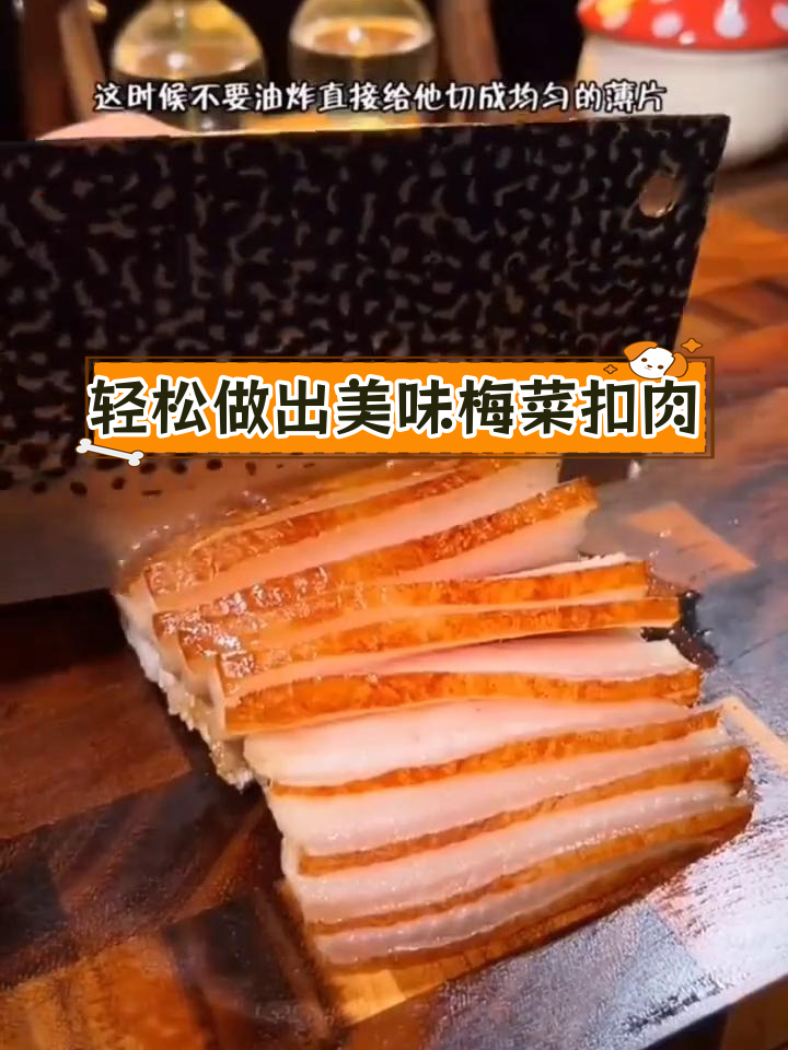 在家也能做梅菜扣肉,过年必备家常做法