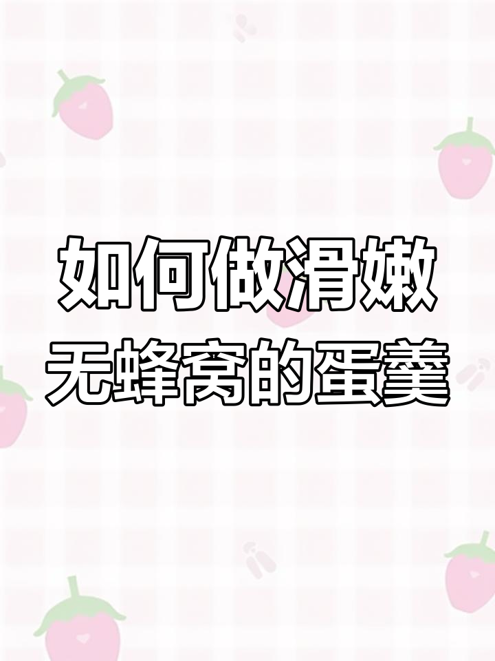 蒸鸡蛋羹不塌陷,秘诀全在这!