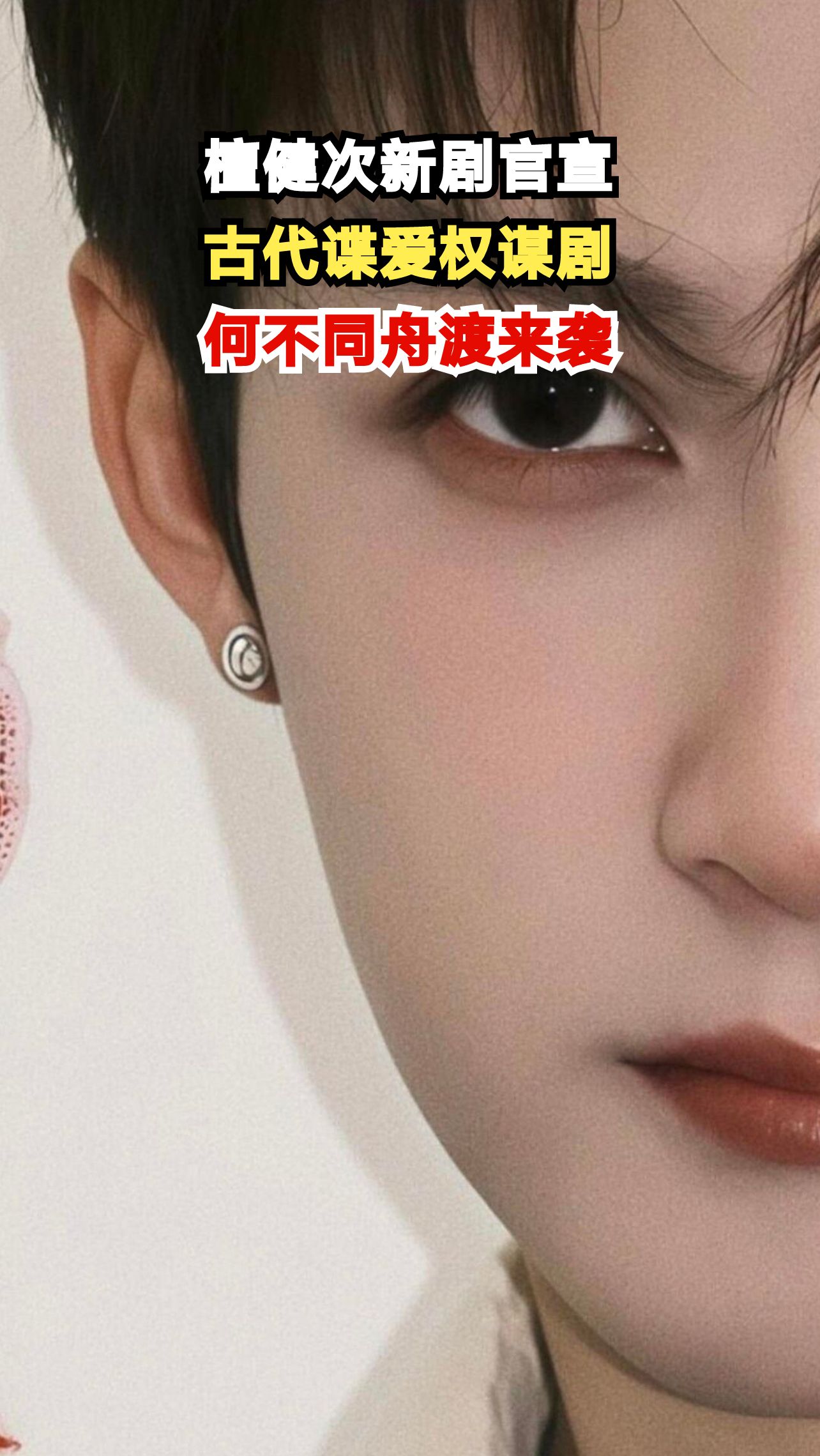 檀健次挑战双面间谍，乱世中如何守护家国？