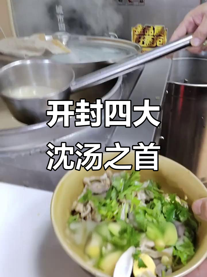 开封鸡血汤,百年传承的独特美味