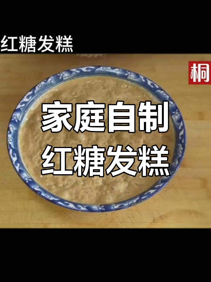 自制红糖发糕,简单又美味!