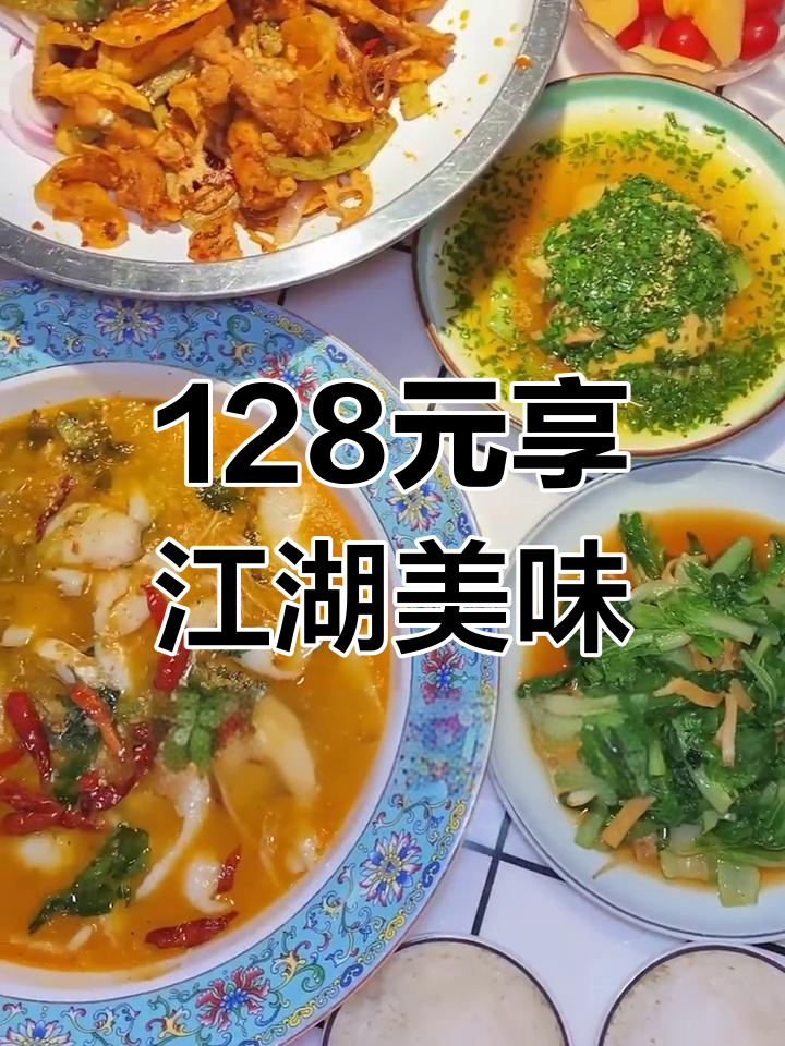 128元吃遍江湖菜,干锅牛蛙、酸菜鱼丸一网打尽