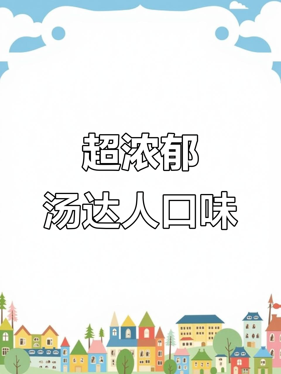 汤达人豚骨拉面，酸辣鲜香一口接一碗