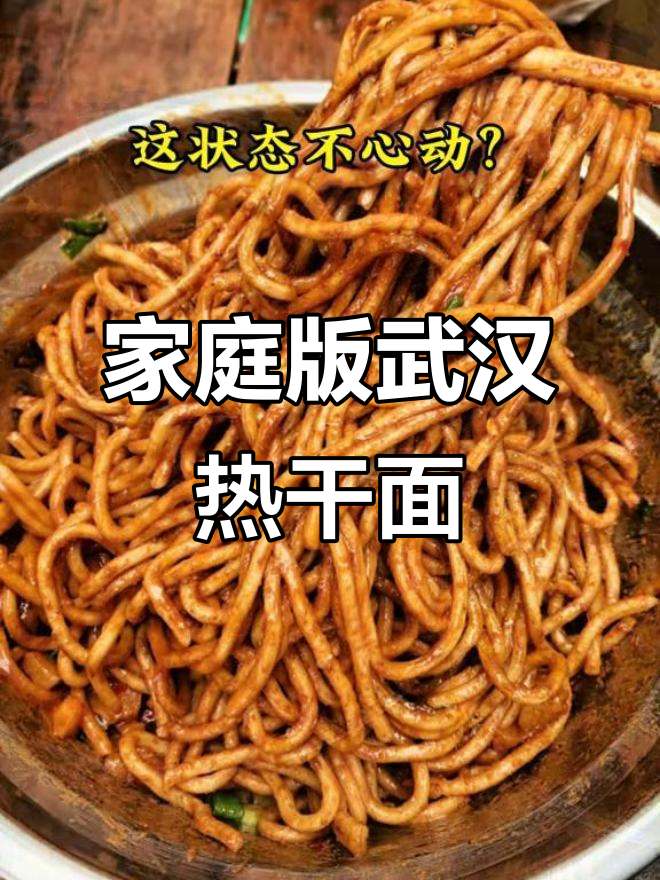 在家轻松做正宗武汉热干面,根根入味!