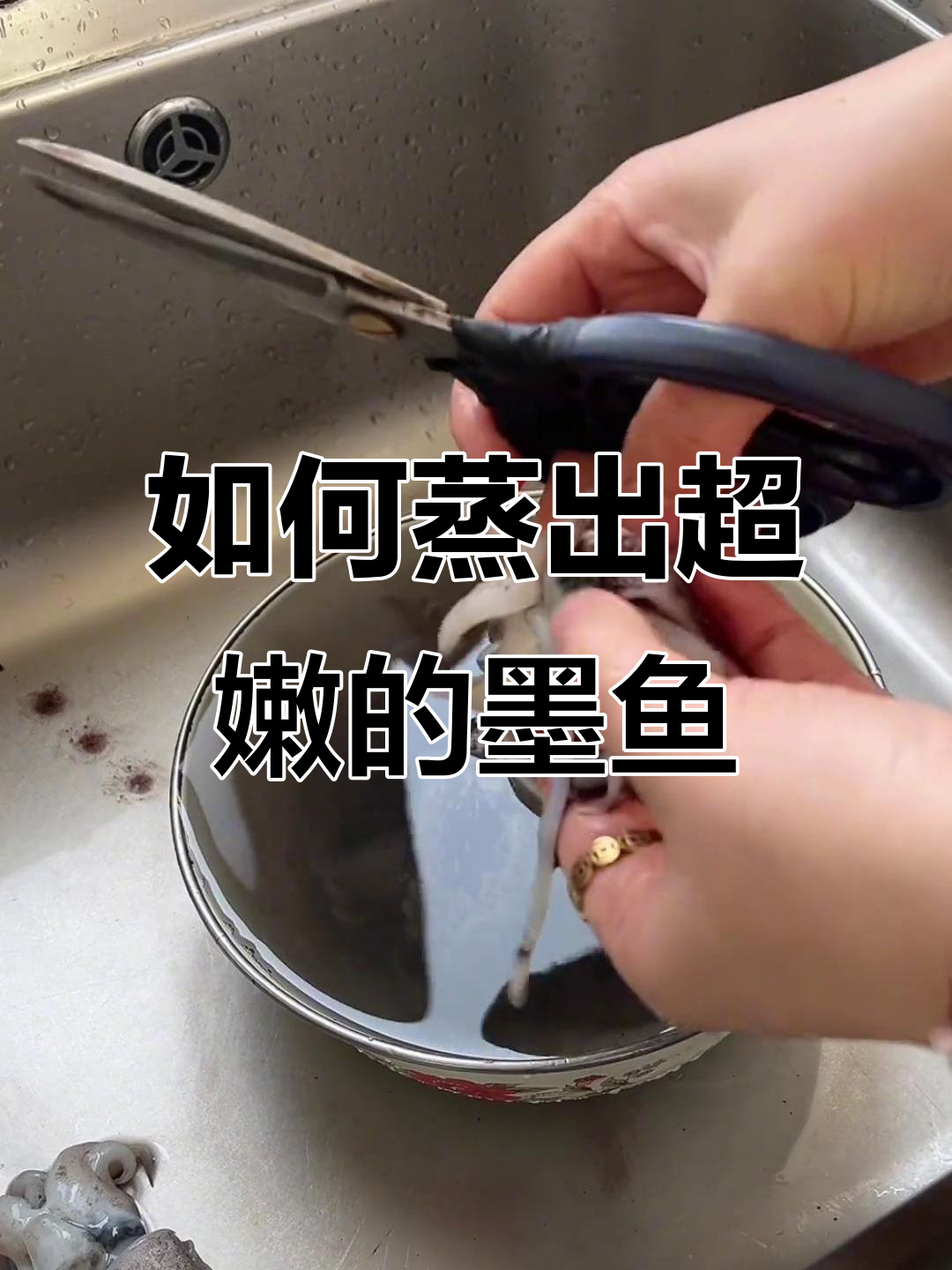 墨鱼蒸法大揭秘，鲜嫩又美味！
