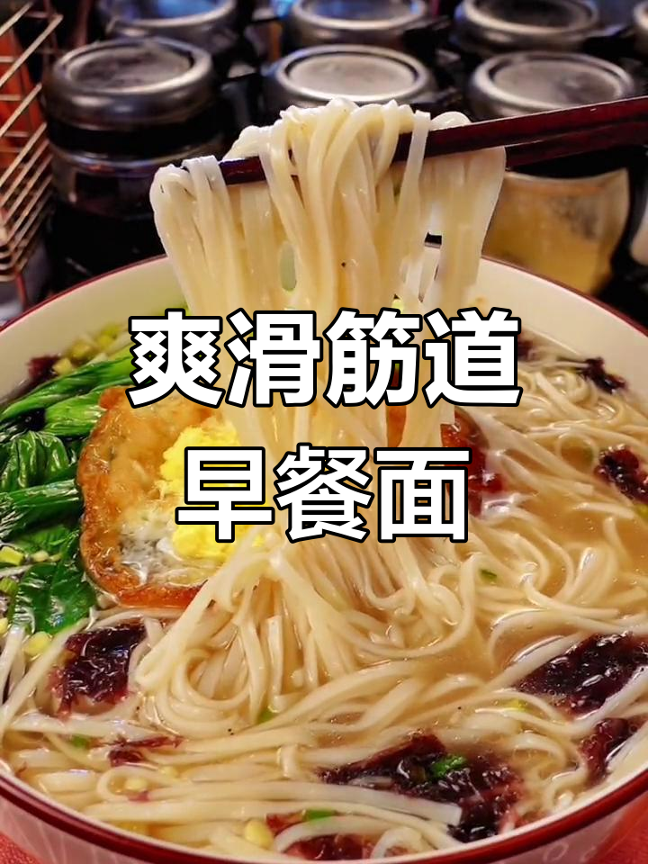 早餐这样做,营养又美味!猪油葱花面搭配荷包蛋和青菜