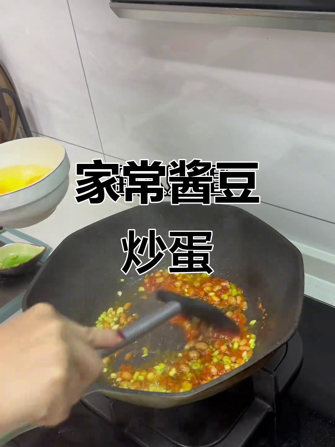 酱豆炒鸡蛋，早餐必备！家常美味让你停不下来