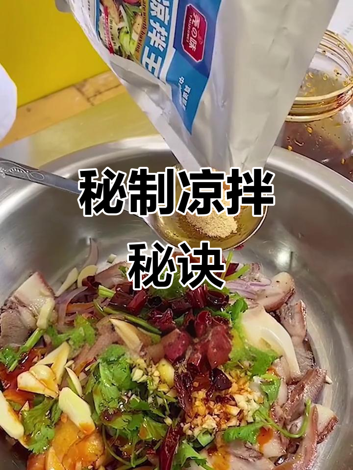 凉拌猪头肉不香?试试秘制调料,香气扑鼻,回头客不断