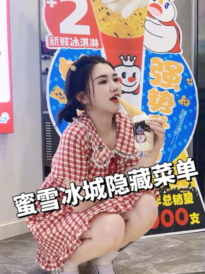 得雪王得天下蜜雪冰城隐藏菜单,奶茶自由