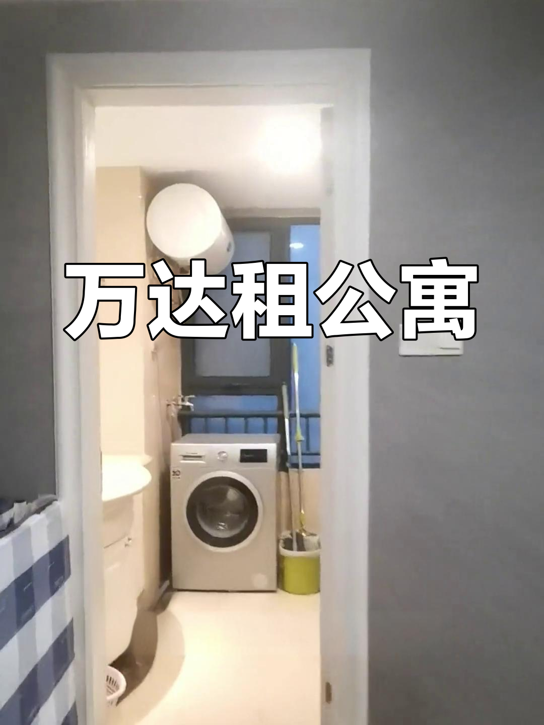 万达公寓出租,设施齐全、租金实惠