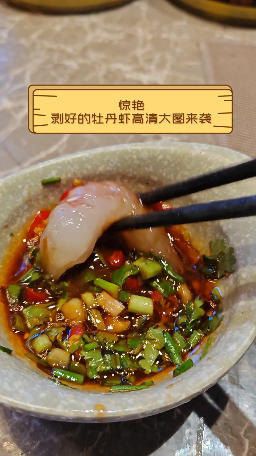 惊艳,剥好的牡丹虾高清大图来袭