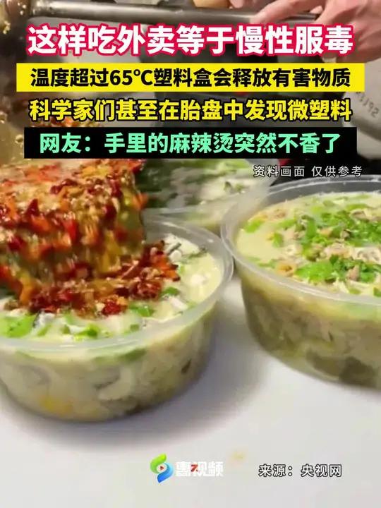 这样吃外卖等于慢性服毒?网友:手里的麻辣烫突然不香了 塑料外卖盒打包盒微塑料全氟化合物健康